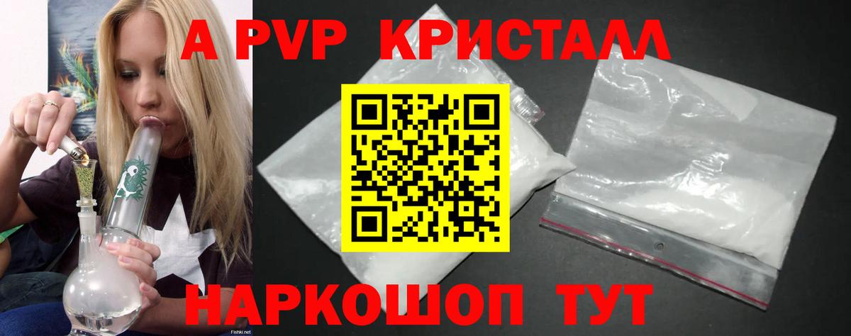 A-PVP Crystall  Вход с VPN  A-PVP  Альфа ПВП мука  A PVP СК  купить закладку  Богородицк 