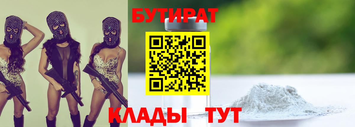Богородицк  БУТИРАТ бутандиол  Вход с VPN 