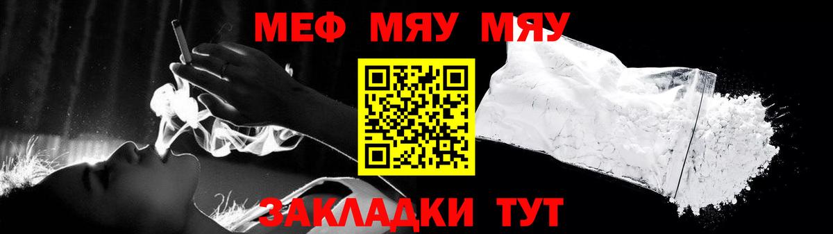 МЯУ-МЯУ кристаллы  Меф VHQ  Вход с VPN  МЕФ  Богородицк 