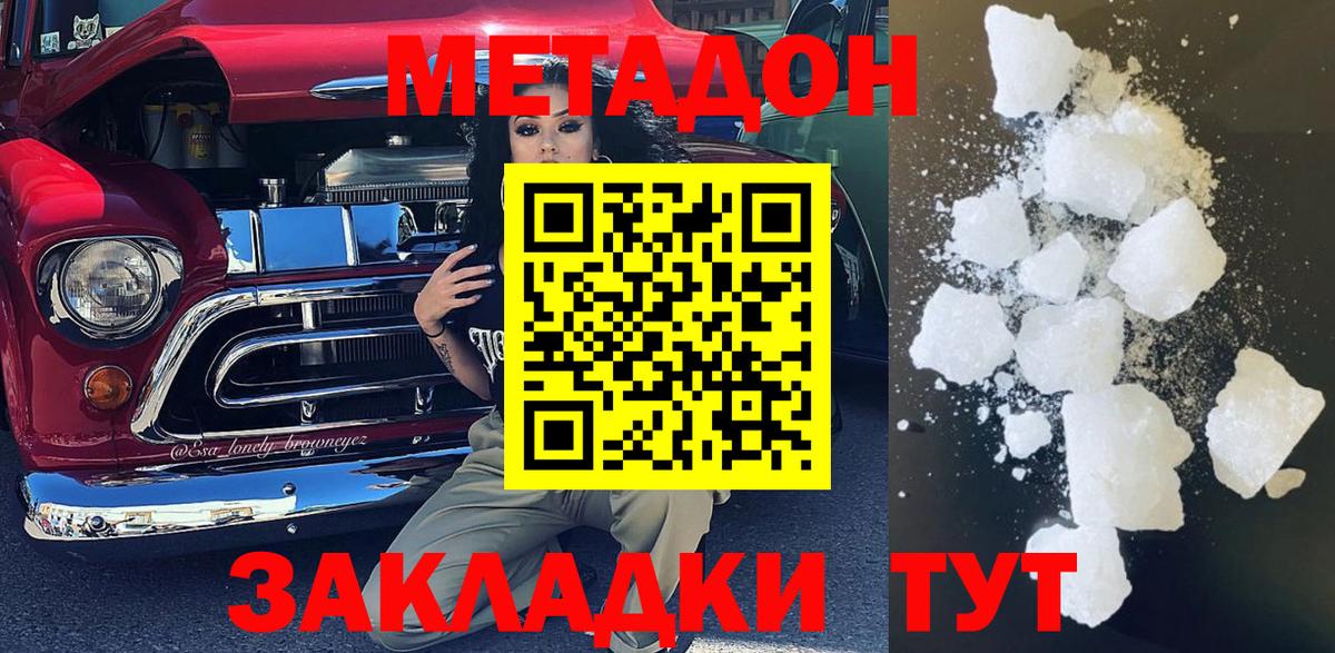 Метадон мёд  МЕТАДОН кристалл  Богородицк  shop состав  Вход с VPN 
